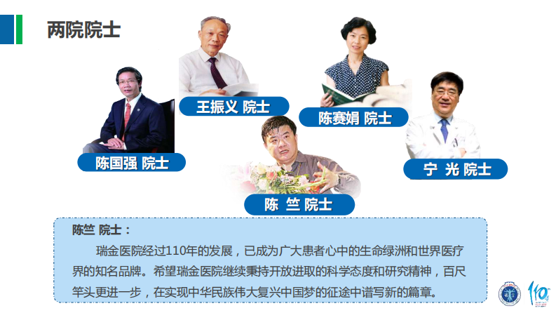 下午-4-瑞金医院电子病历应用探索（赵艳）.pdf 第5页