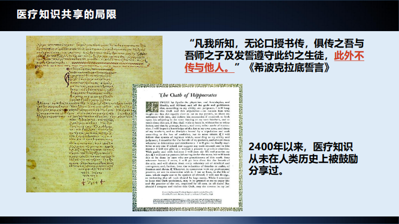 医疗数据交换与知识共-朱皞罡.pdf 第5页