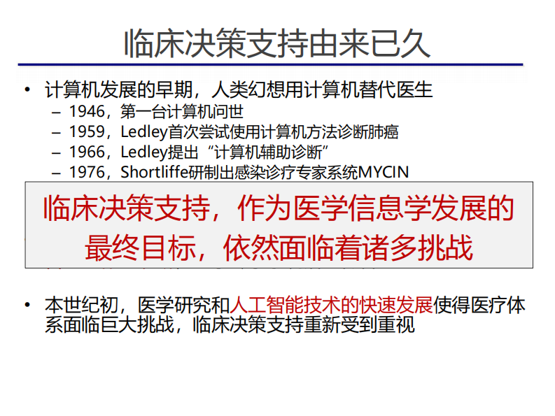 大数据驱动的临床决策支持（黄正行）.pdf 第3页