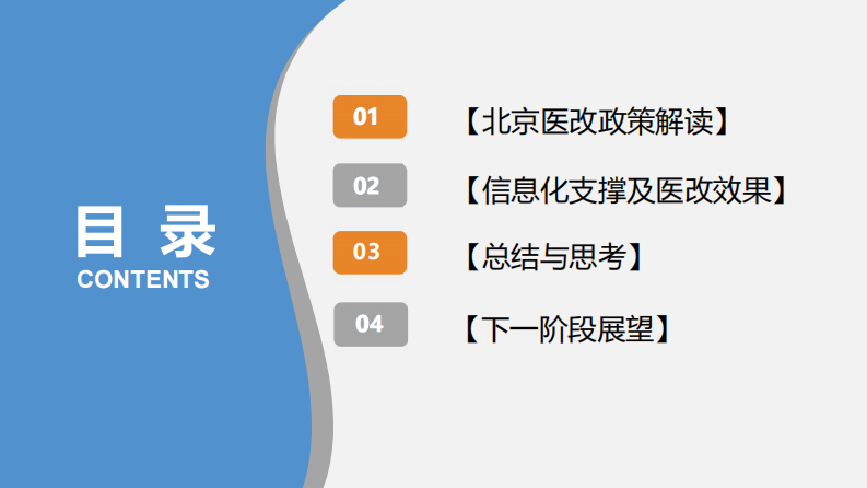 由北京医药分开综合改革引发的关于分级诊疗信息化的思考（郑攀）.pdf 第2页