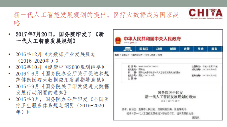 2017我国心血管病专科大数据应用基础情况调研汇报（袁靖）.pdf 第4页