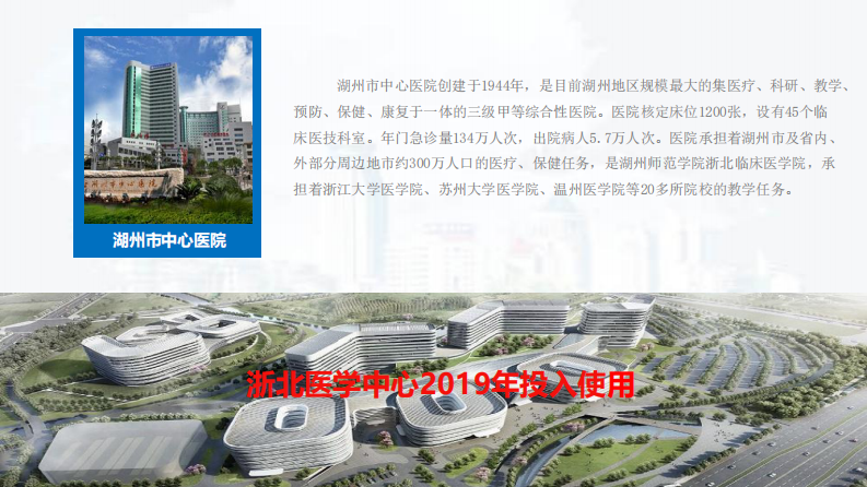 CDR在医院精细化管理中的应用尝试（姚行）.pdf 第3页