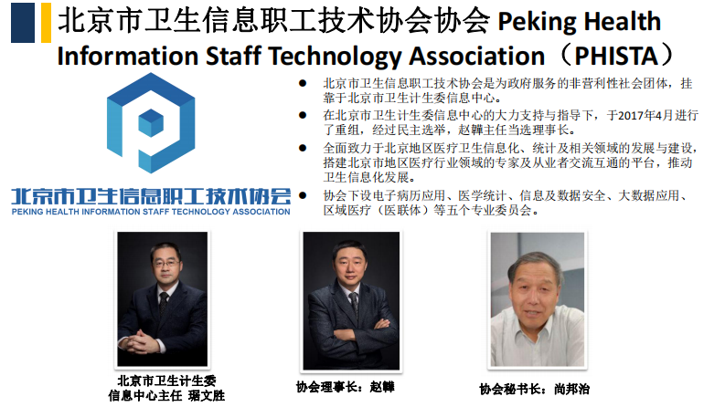 卫生计生行业网络安全法技术解读（韩作为）.pdf 第4页