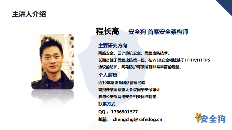 新时代下的网络安全医疗解决方案（程长高）.pdf 第2页