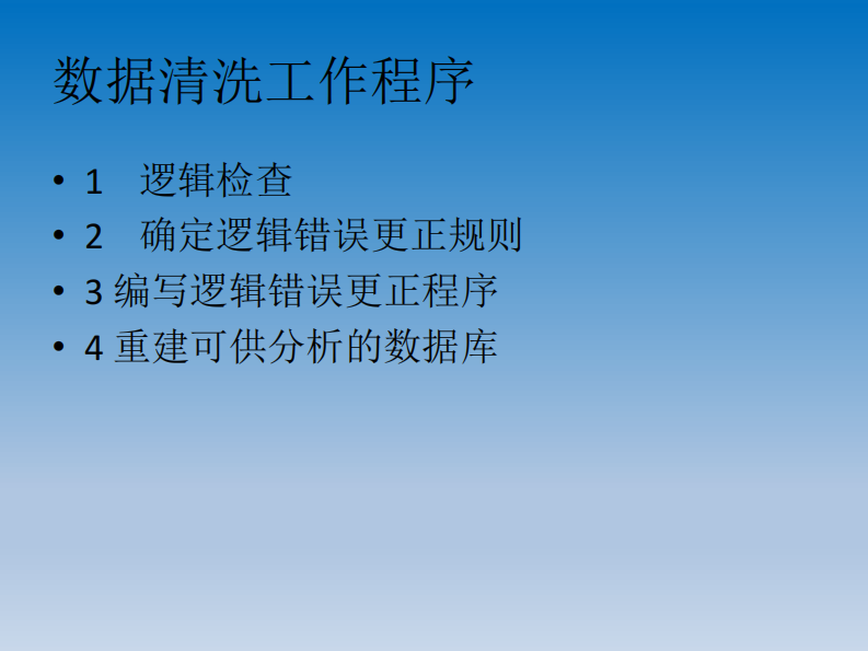 病案首页数据清洗与挖掘（郑迎东）.pdf 第5页