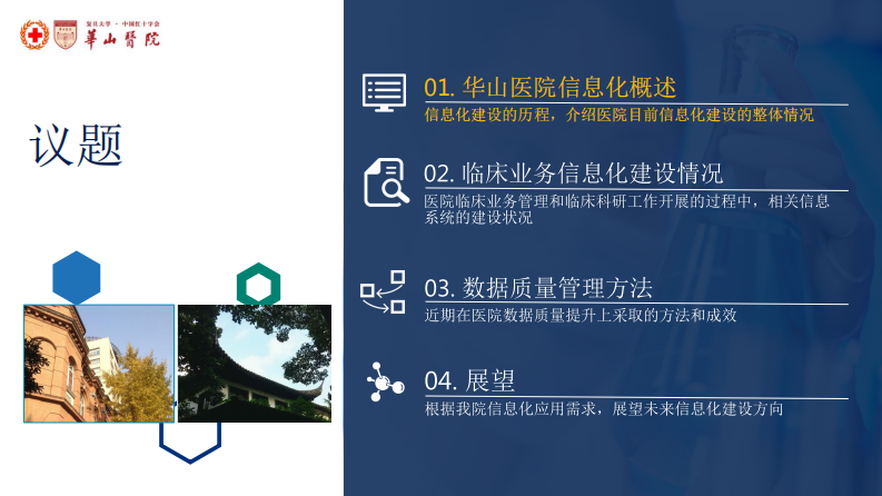 临床业务管理对数据质量的要求（黄虹）.pdf 第2页