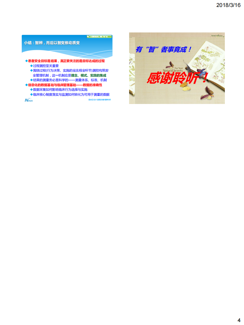 医疗质量管理创新：智辨推动质变（付强）.pdf 第4页