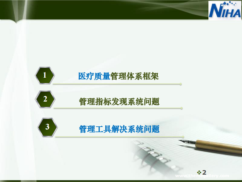 以数据促管理，以管理促发展（马丽平）.pdf 第2页