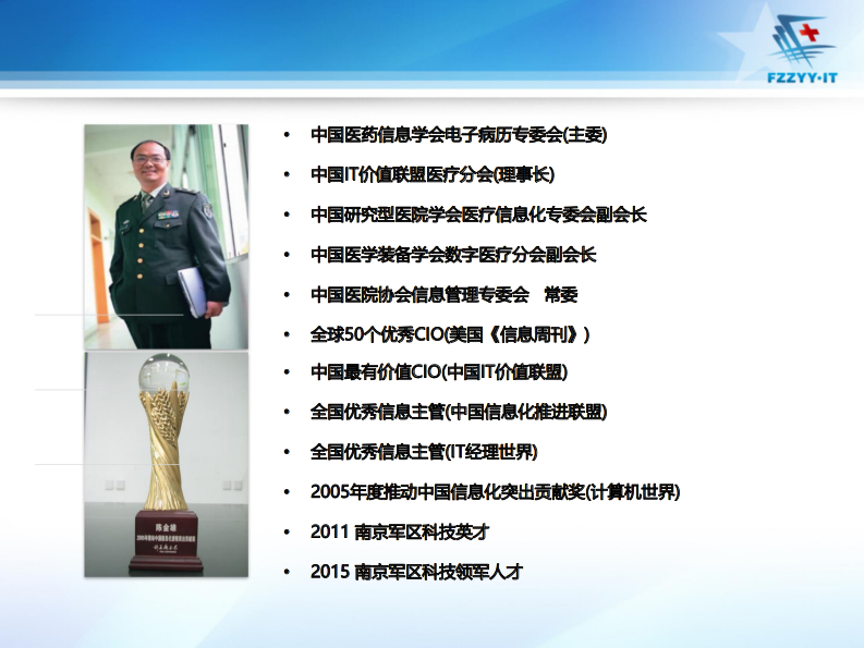 医疗云的应用现状与发展前景（陈金雄）.pdf 第2页