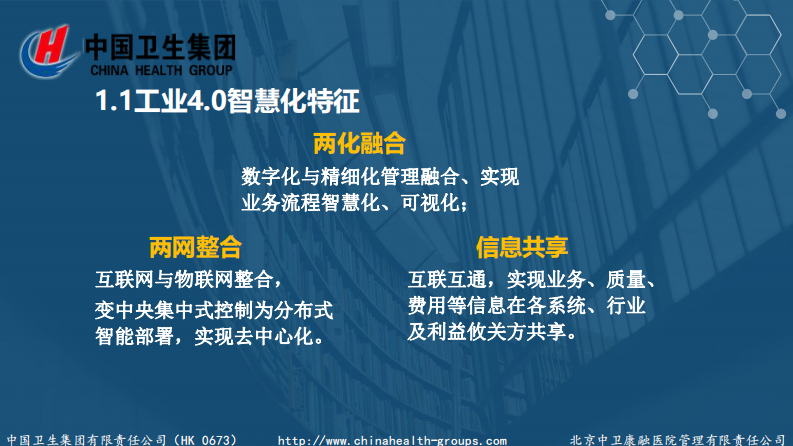 云健康服务体系是医疗信息化建设目标（王景明）.pdf 第5页
