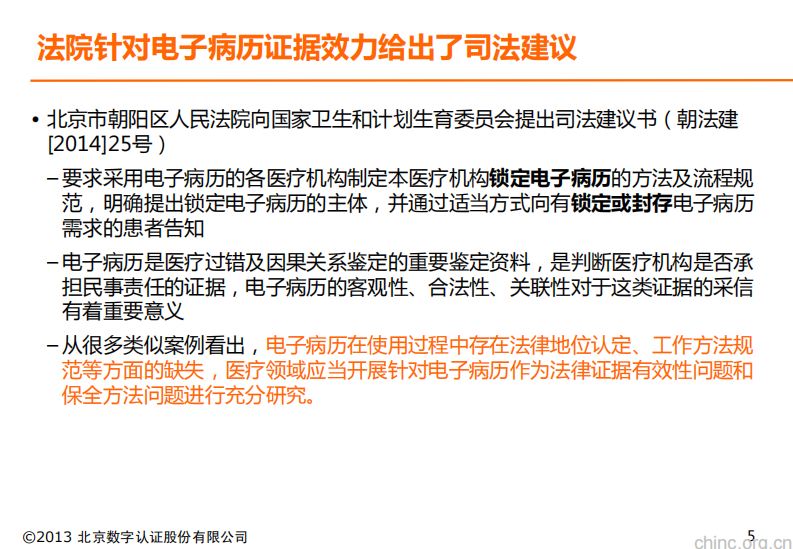 构建可靠电子签名标准体系【詹榜华】.pdf 第5页