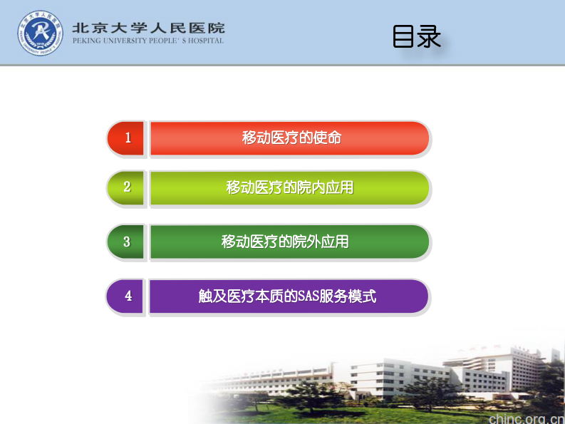 构建医疗闭环的全方位移动应用【邓世洲】.pdf 第2页