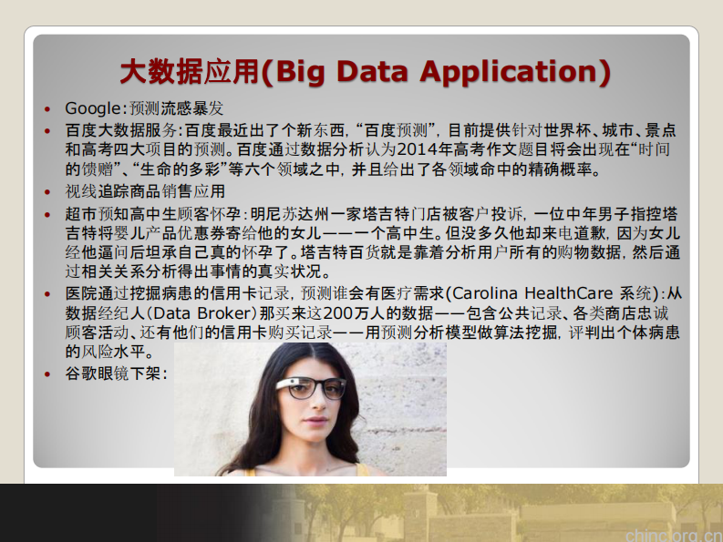 国内外医疗健康大数据应用进展综述【何雨生】.pdf 第5页