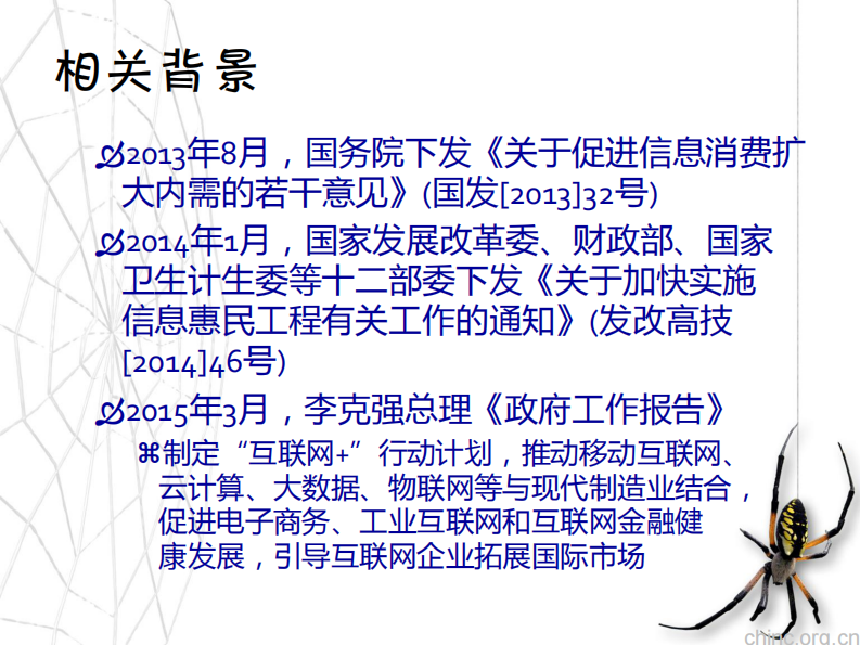 互联网医疗展望【沈韬】.pdf 第5页