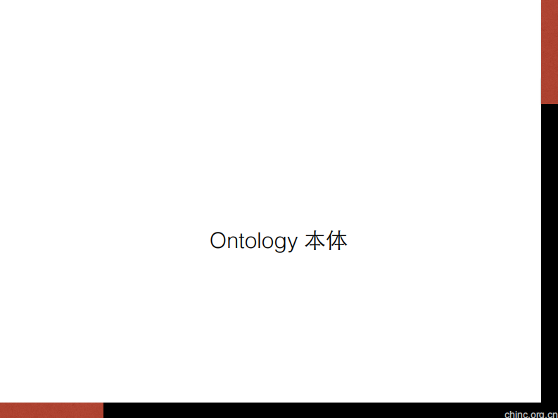 基于本体的结构化数据获取研究进展【Thomas A. Horan】.pdf 第3页