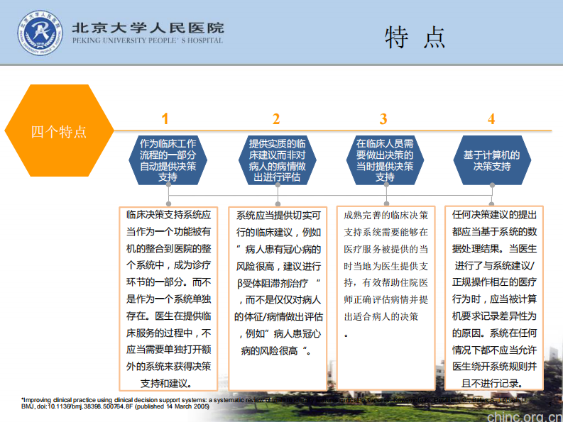 临床决策支持研究和系统建设实践【王力华】.pdf 第5页