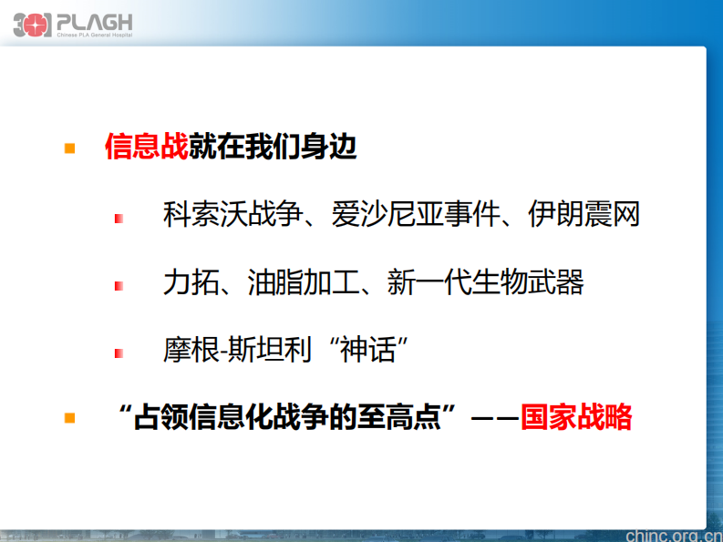 医疗机构计算机等级保护政策及具体技术方案【史洪飞】.pdf 第4页