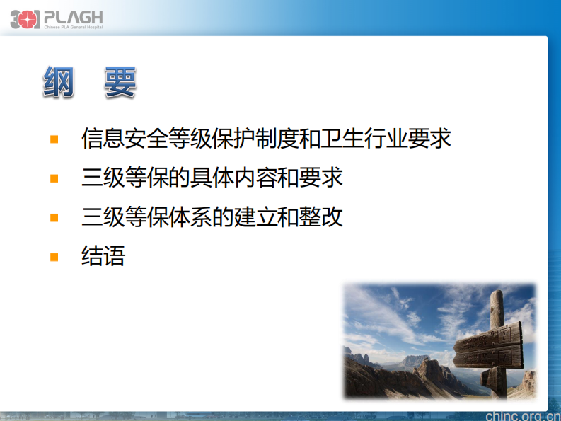 医疗机构计算机等级保护政策及具体技术方案【史洪飞】.pdf 第2页
