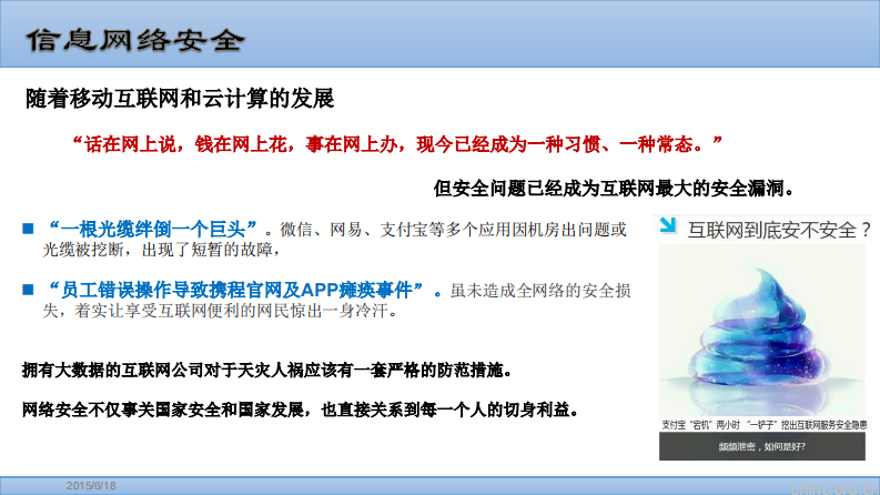 医疗卫生信息安全等保的管理与思考【何萍】.pdf 第4页
