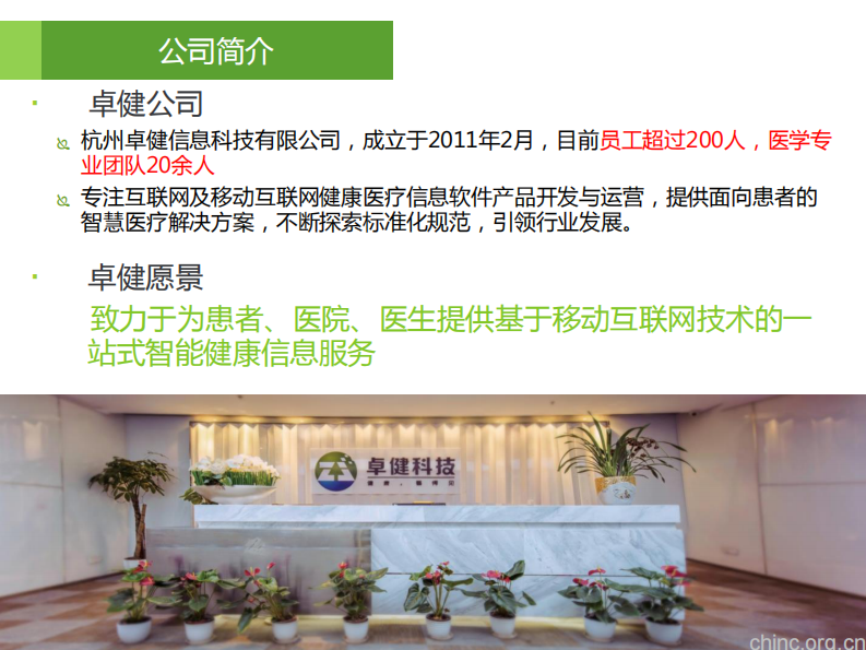 移动医疗优化医院流程与个人健康数据革命【尉建锋】.pdf 第4页