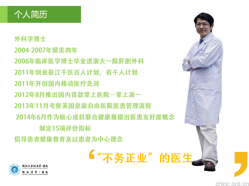 移动医疗优化医院流程与个人健康数据革命【尉建锋】.pdf 第2页