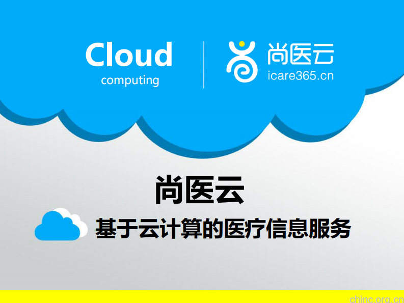 云技术在民营医院的应用【周振忠】.pdf 第1页