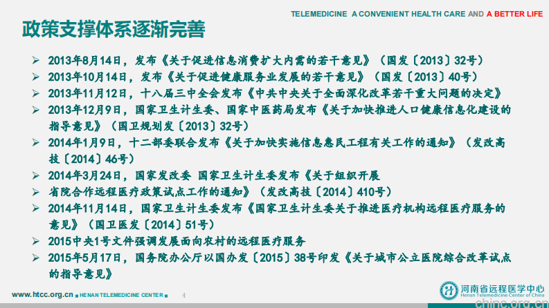 智能网络医院的构建与未来发展思考【赵杰】.pdf 第5页