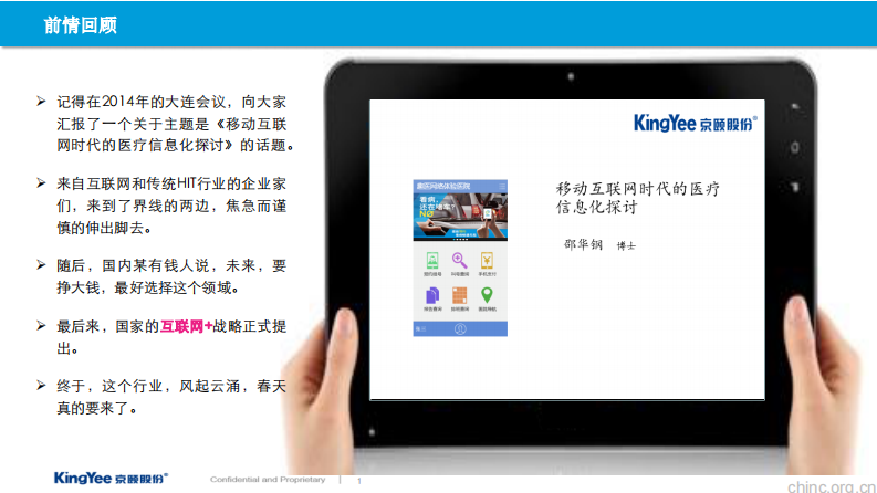 互联网的理性回归与服务为王-邵华钢.pdf 第2页