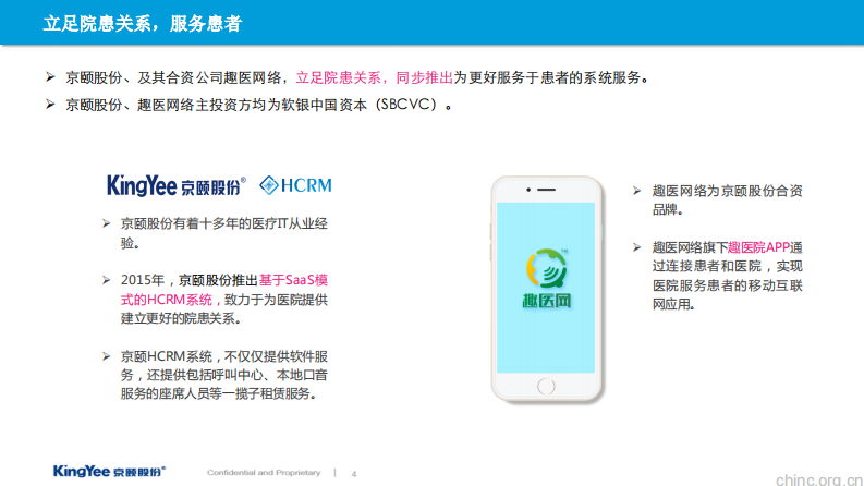 互联网的理性回归与服务为王-邵华钢.pdf 第5页