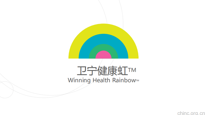 迎接全面健康的未来-卫宁健康虹计划_徐春华0611(优化版).pdf 第3页