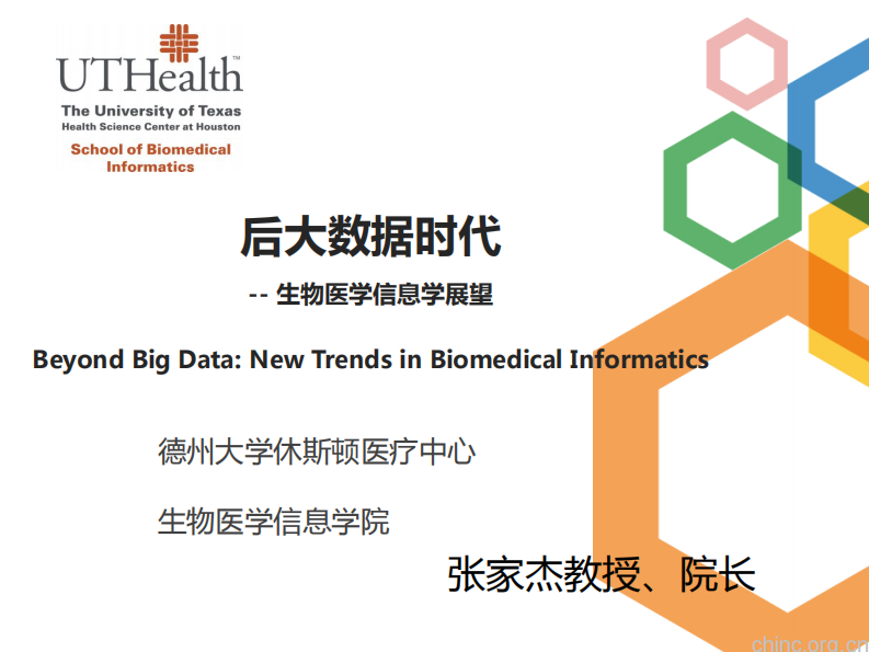 后大数据时代 (Beyond Big Data) 【张家杰】.pdf 第1页
