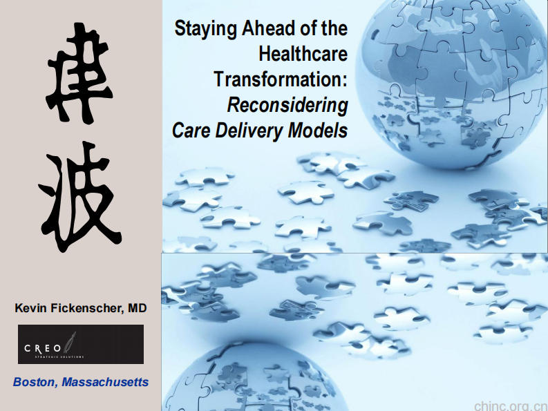 卫生保健模式的变革：医疗服务模式再思考【Kevin Fickenscher】.pdf 第1页