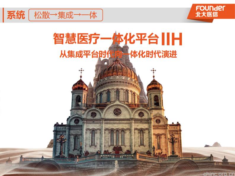 新一代HIT架构的思考与实践 -陈中阳.pdf 第5页