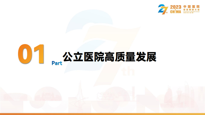 彭晨辉—信息化建设思考与实践.pdf 第3页
