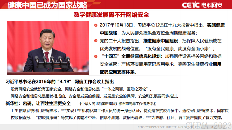 温旭杰-聚焦医疗数据安全,筑牢数字健康安全屏障.pdf 第3页