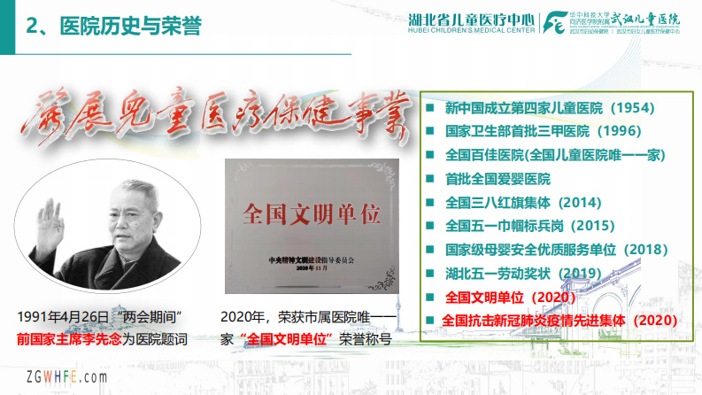 肖翠萍-湖北儿科远程医疗协作网的探索与实践.pdf 第5页