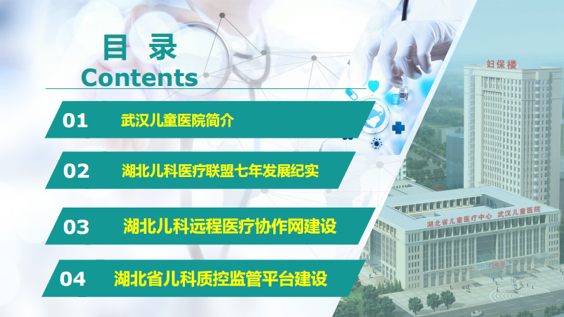 肖翠萍-湖北儿科远程医疗协作网的探索与实践.pdf 第2页