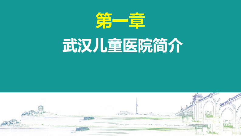 肖翠萍-湖北儿科远程医疗协作网的探索与实践.pdf 第3页