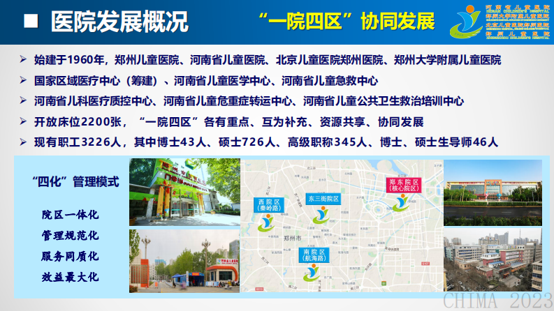 张红霞-数据赋能医院运营管理.pdf 第4页