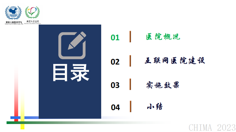 赵成松-儿科互联网医院建设实践.pdf 第2页