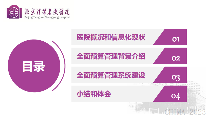 李强-医院全面预算管理的信息化支持.pdf 第2页