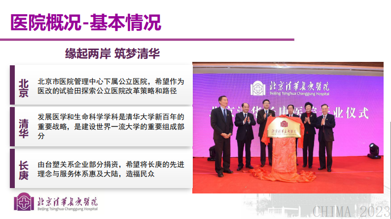 李强-医院全面预算管理的信息化支持.pdf 第4页