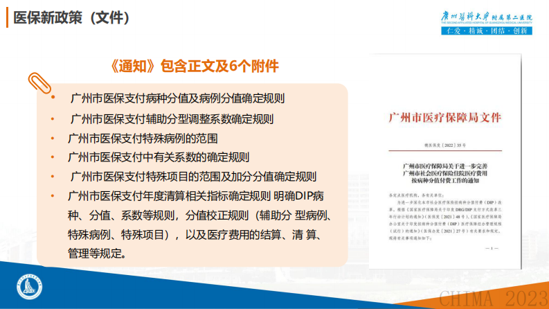 陆慧菁-基于DRGDIP打造医院绩效四维模型(陆慧菁).pdf 第3页