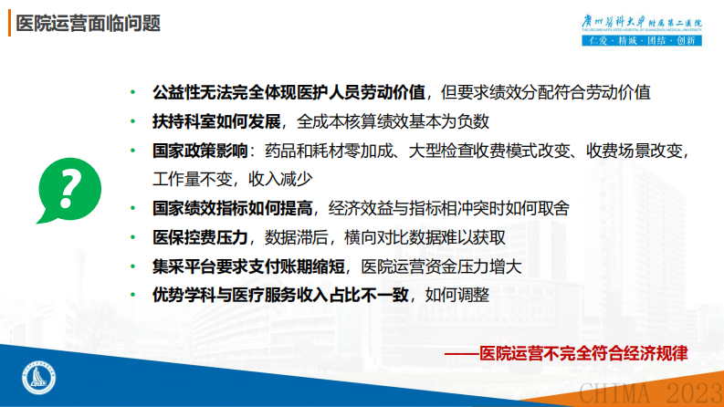 陆慧菁-基于DRGDIP打造医院绩效四维模型(陆慧菁).pdf 第2页