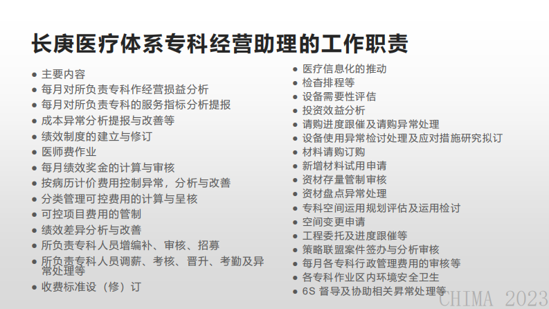 左煌-DRGDIP付费改革与医院医疗信息管理数智运营.pdf 第2页