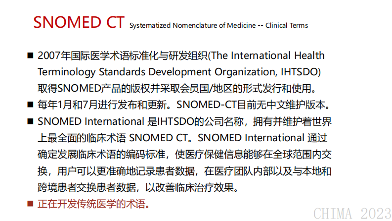 李海燕-基于ISO国际标准的中医临床术语系统.pdf 第4页