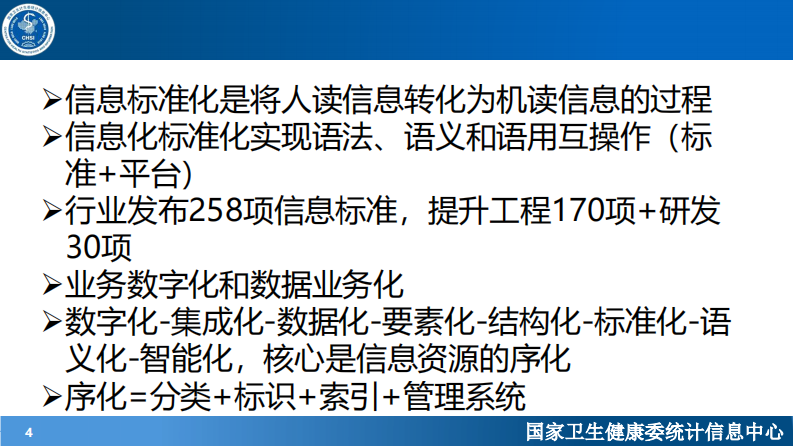 李岳峰-互通共享与数据利用.pdf 第4页