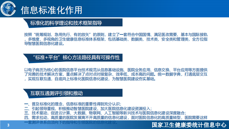 李岳峰-互通共享与数据利用.pdf 第3页