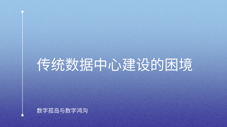 乔鹏-CHIMA2023集成平台与CDR-统一语义数据平台.pdf 第3页