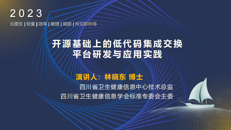 林晓东-基于开源集成平台的低代码开发研究与应用探索.pdf 第1页